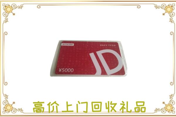 承德市附近回收京东卡